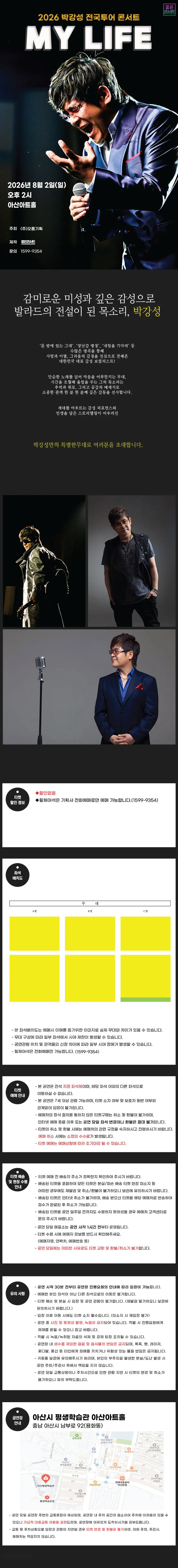 박강성 전국투어 콘서트: MY LIFE [아산] 상세 안내 이미지 1