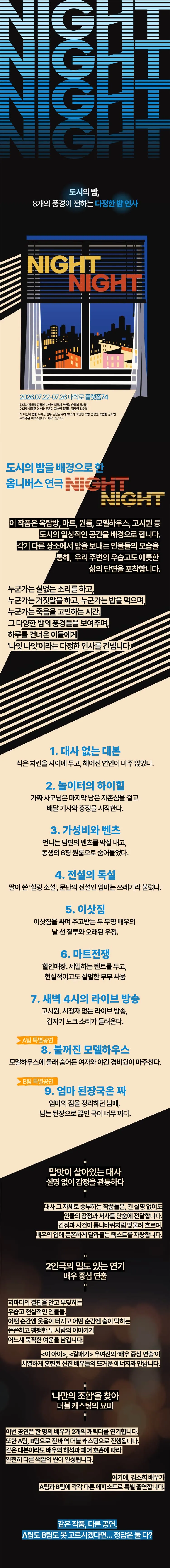 나잇나잇 (NIGHT NIGHT) [대학로] 상세 안내 이미지 1
