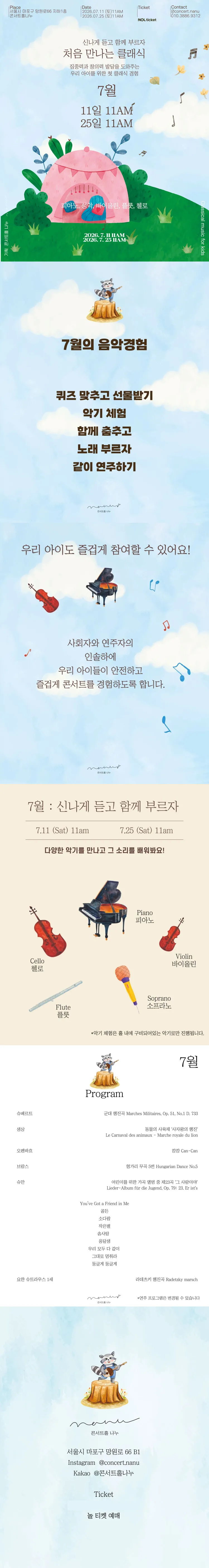 처음 만나는 클래식 (7월) 상세 안내 이미지 1