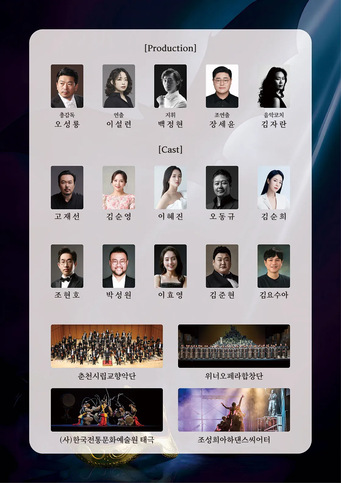 제5회 춘천 오페라 페스티벌, 요한 슈트라우스 2세의 오페레타: 박쥐 상세 안내 이미지 2
