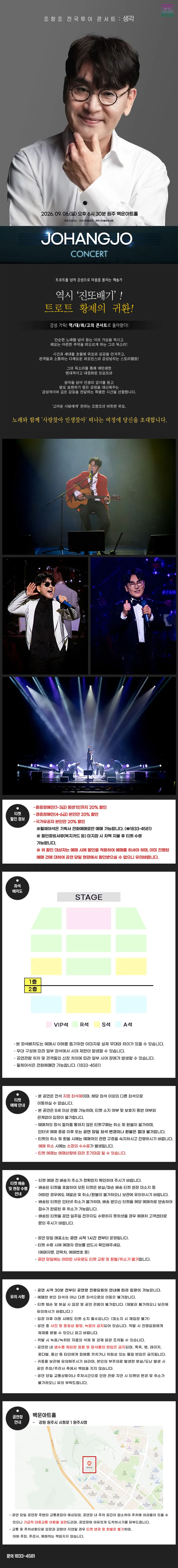 조항조 전국투어 콘서트: 생각 [원주] 상세 안내 이미지 1