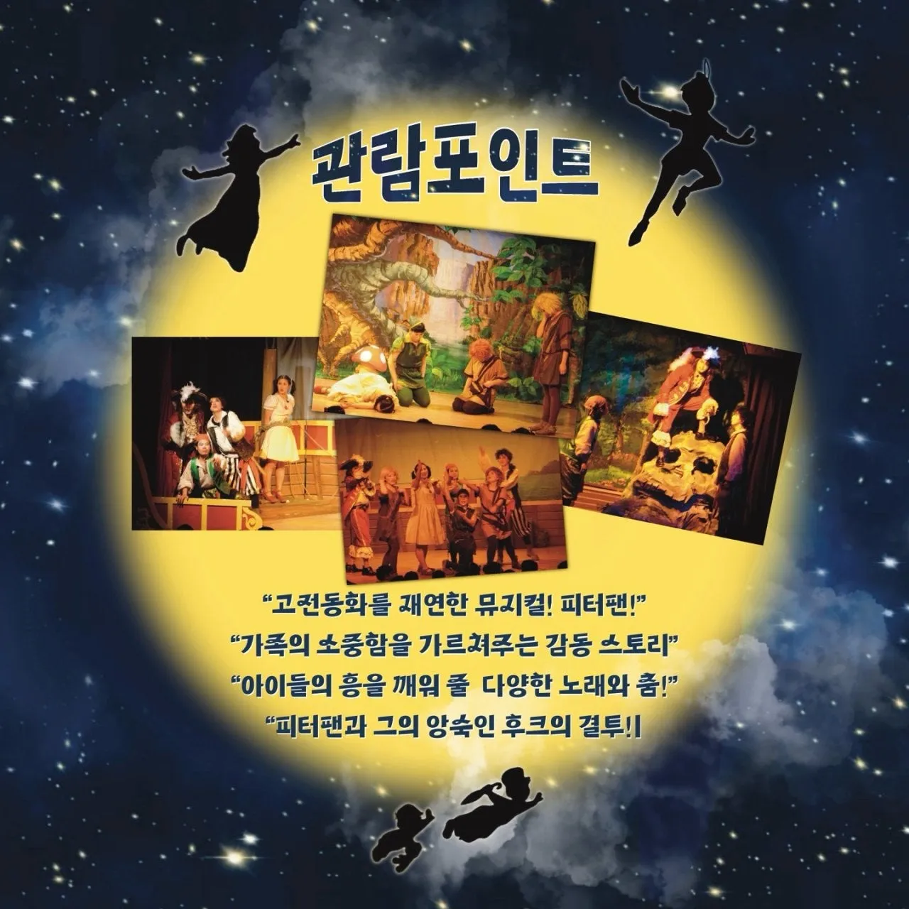 피터팬 [광주] 상세 안내 이미지 3