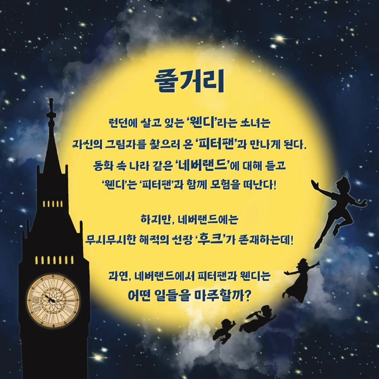 피터팬 [광주] 상세 안내 이미지 2