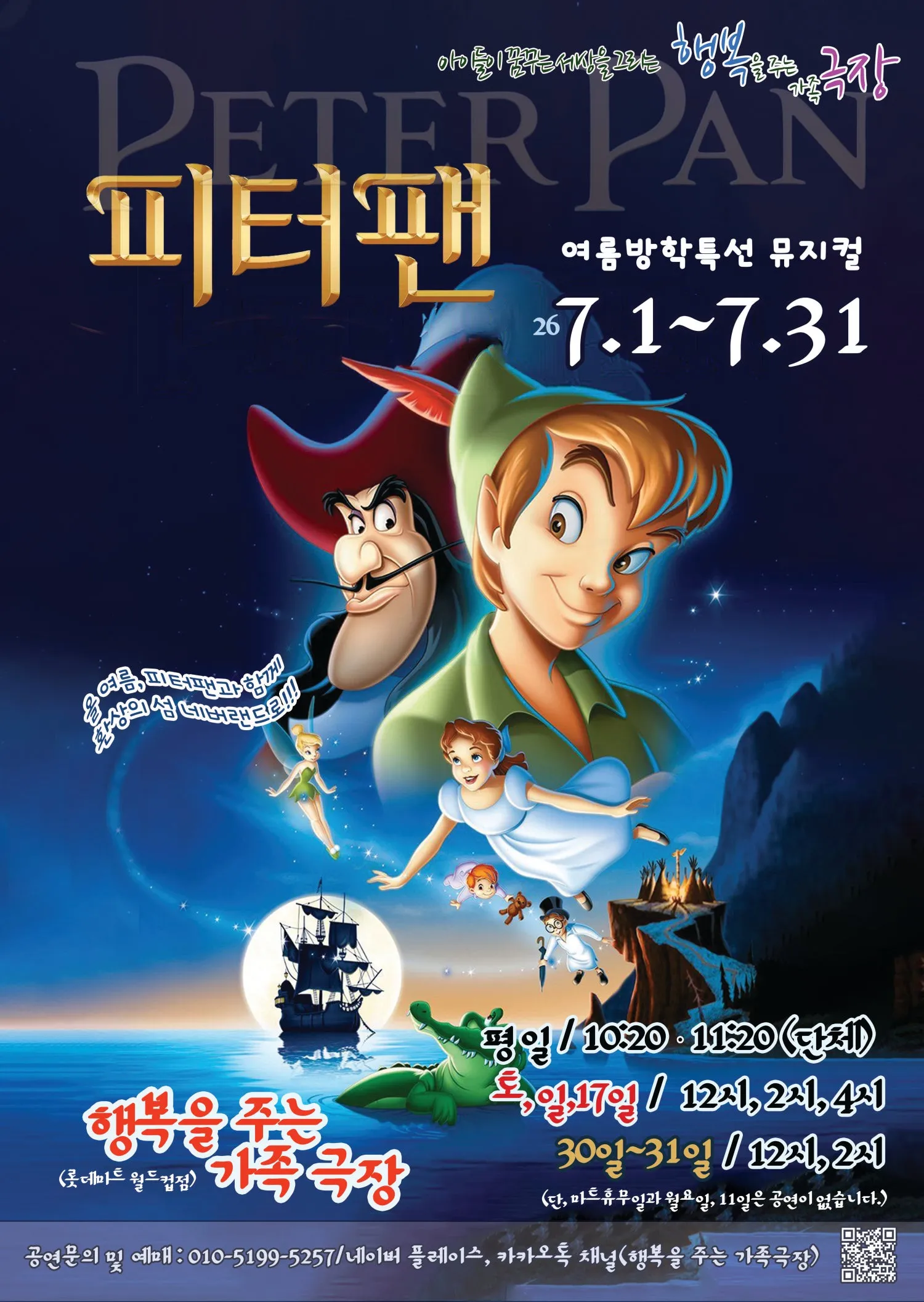 피터팬 [광주] 상세 안내 이미지 1