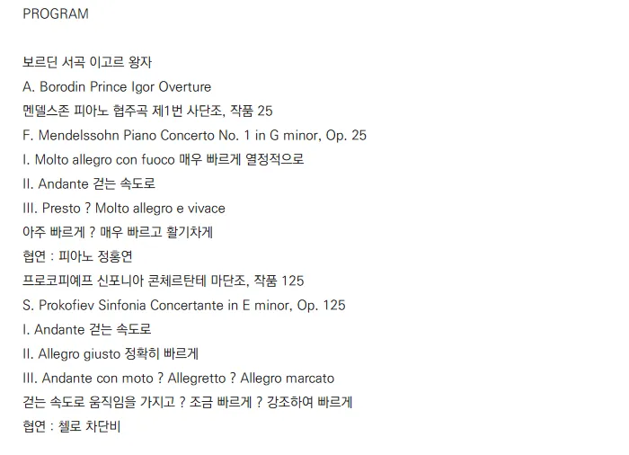 제주특별자치도립 제주교향악단 신인음악회 상세 안내 이미지 2