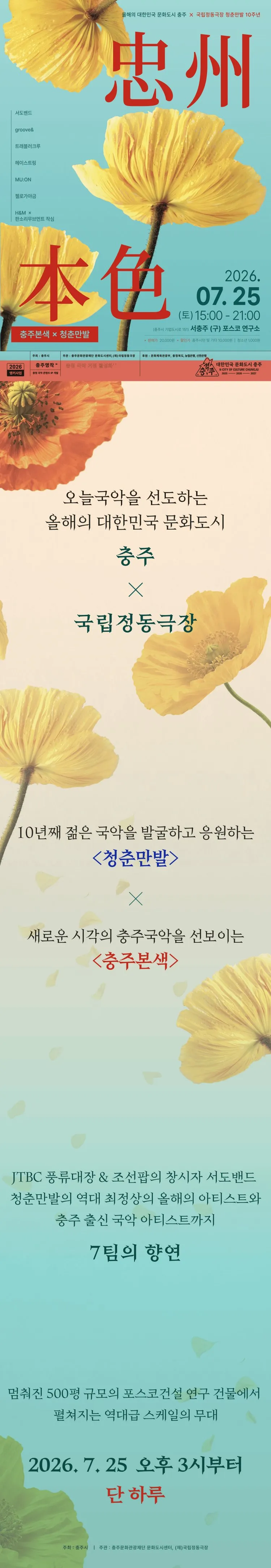 충주본색 X 청춘만발 [충주] 상세 안내 이미지 1