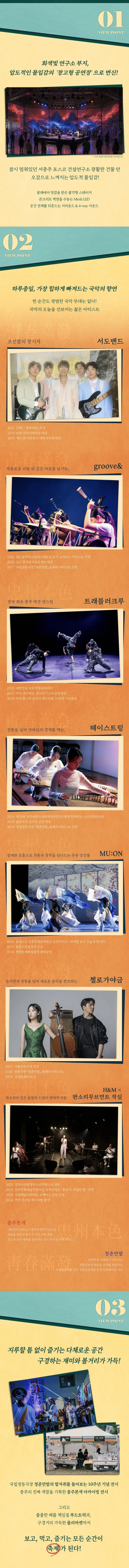 충주본색 X 청춘만발 [충주] 상세 안내 이미지 3