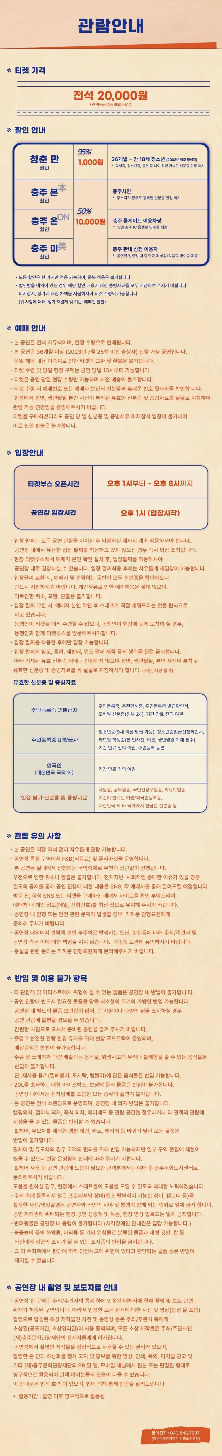 충주본색 X 청춘만발 [충주] 상세 안내 이미지 4