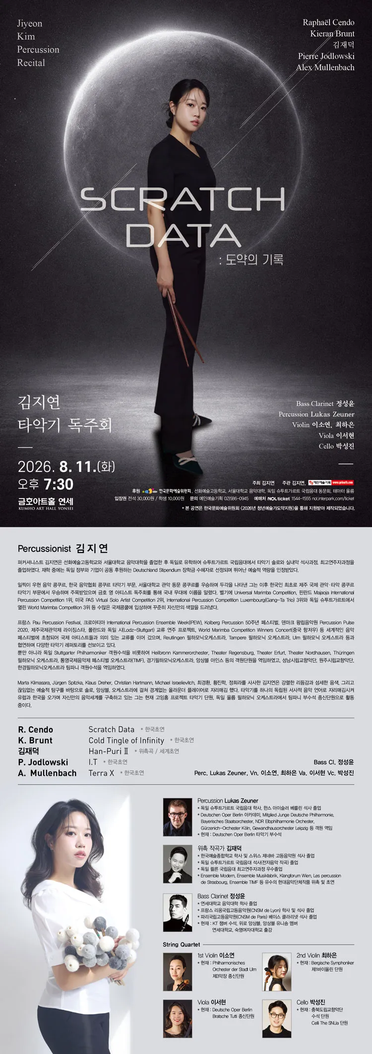 김지연 타악기 독주회, SCRATCH DATA: 도약의 기록 상세 안내 이미지 1