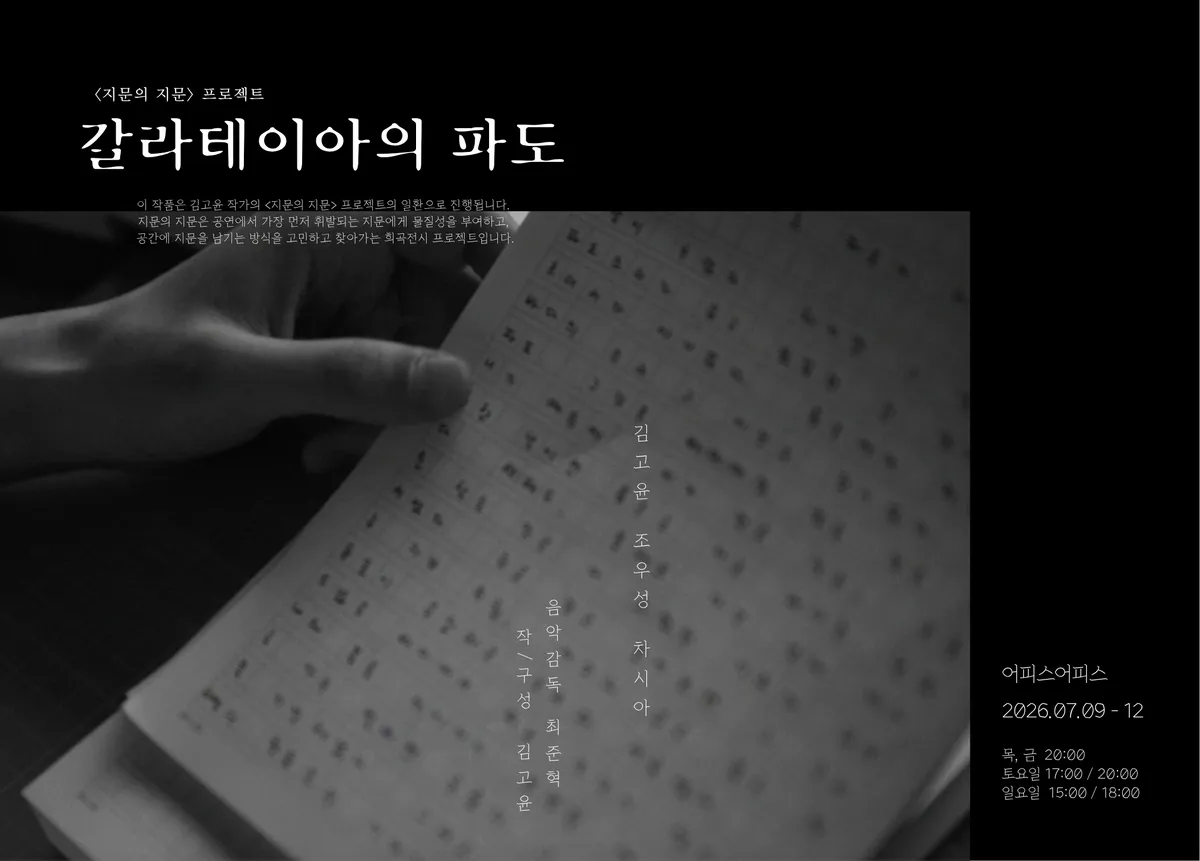 갈라테이아의 파도 상세 안내 이미지 1