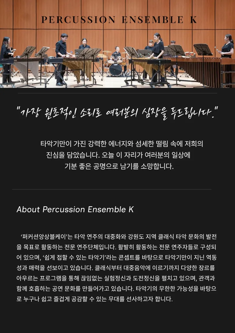 제14회 퍼커션앙상블케이 정기연주회 [춘천] 상세 안내 이미지 2