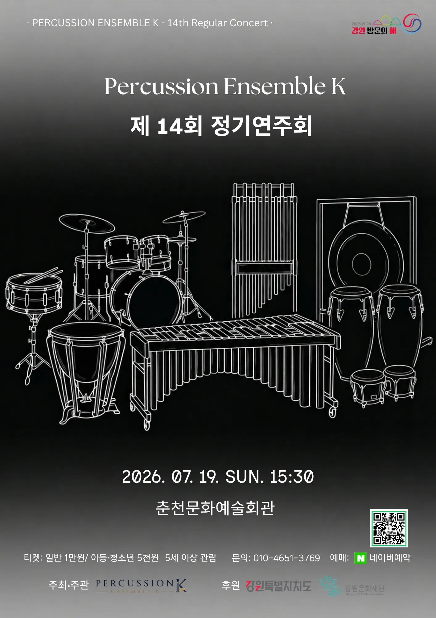 제14회 퍼커션앙상블케이 정기연주회 [춘천] 상세 안내 이미지 1