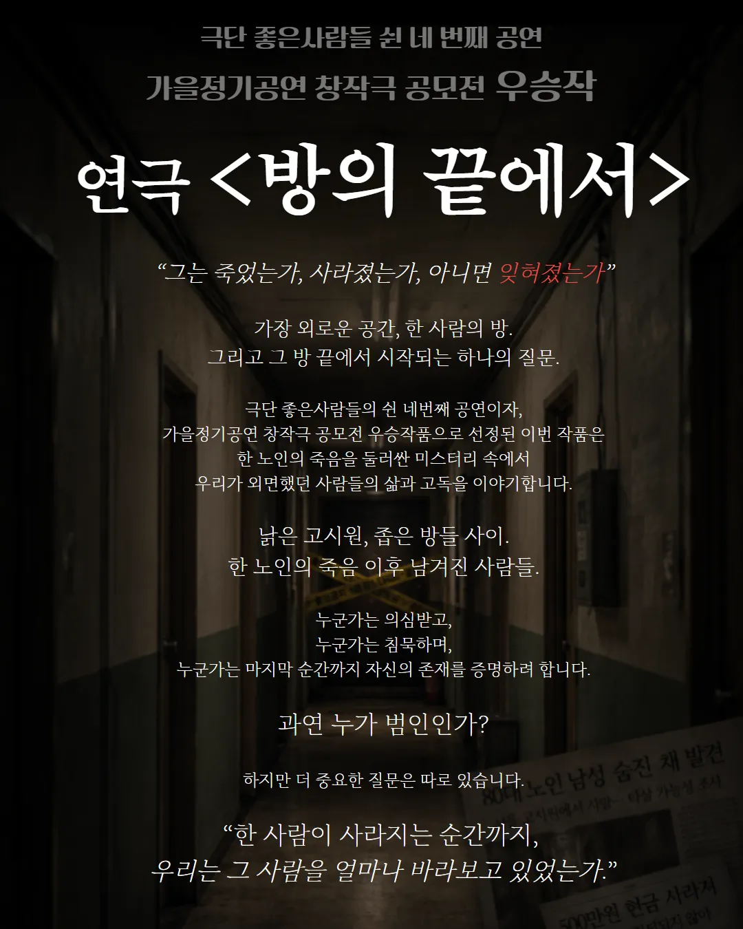 방의 끝에서 [대학로] 상세 안내 이미지 2