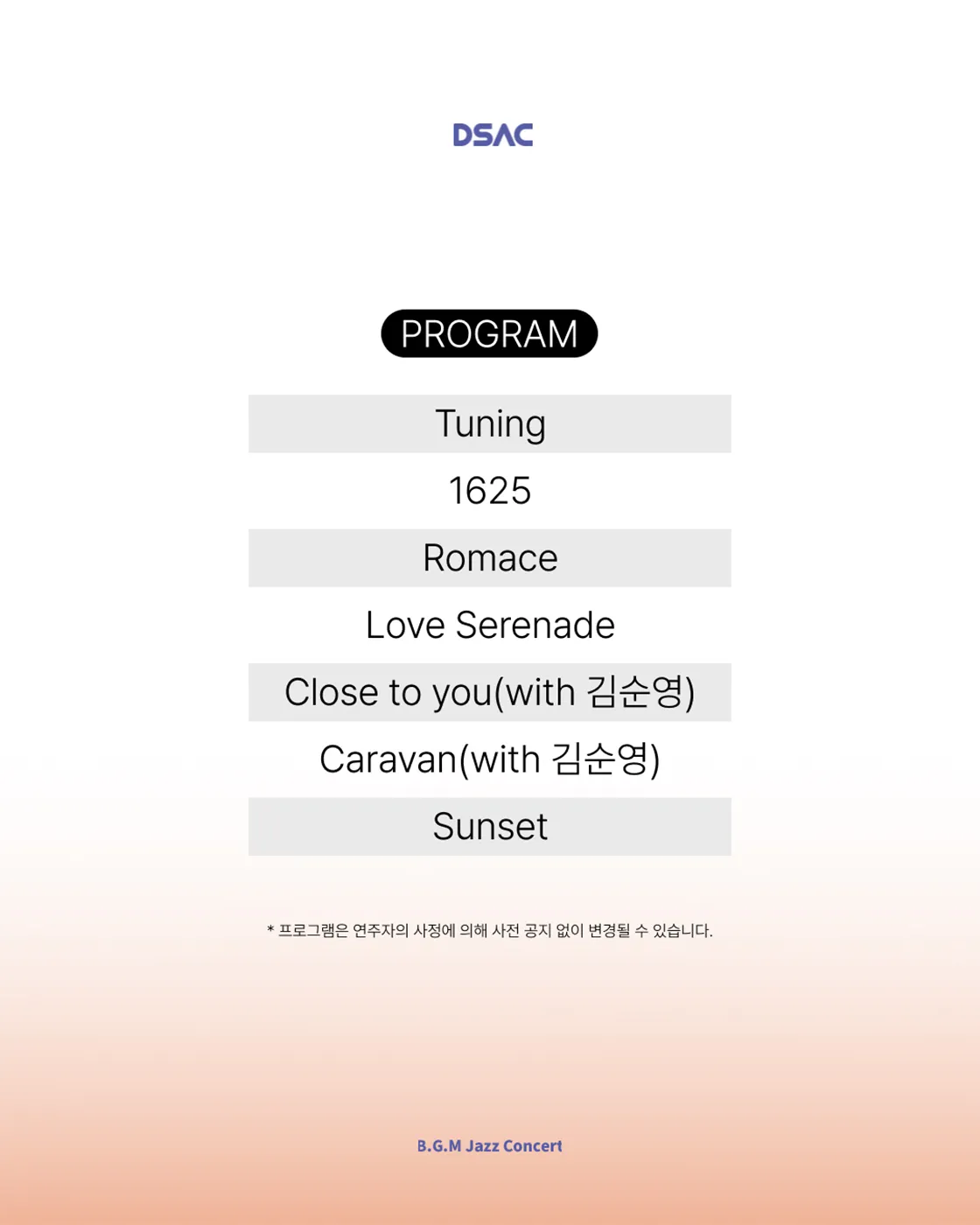 DSAC 온 스테이지, B.G.M Jazz Concert 상세 안내 이미지 4