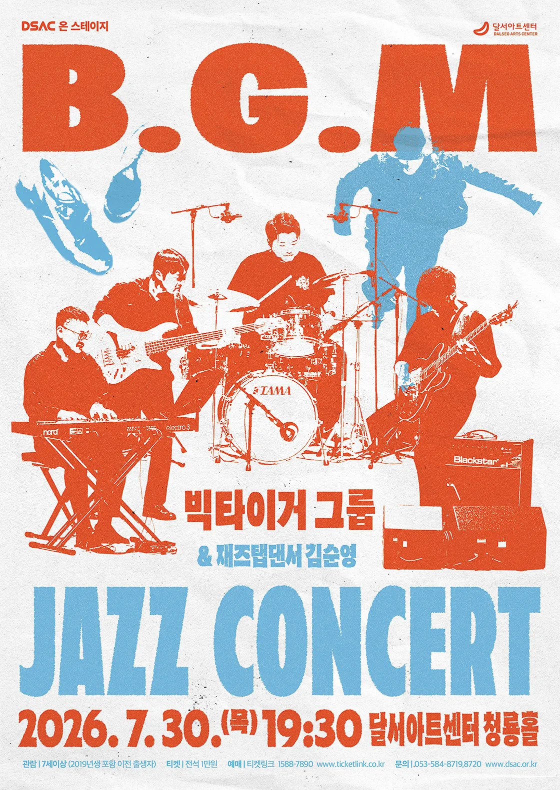 DSAC 온 스테이지, B.G.M Jazz Concert 상세 안내 이미지 1