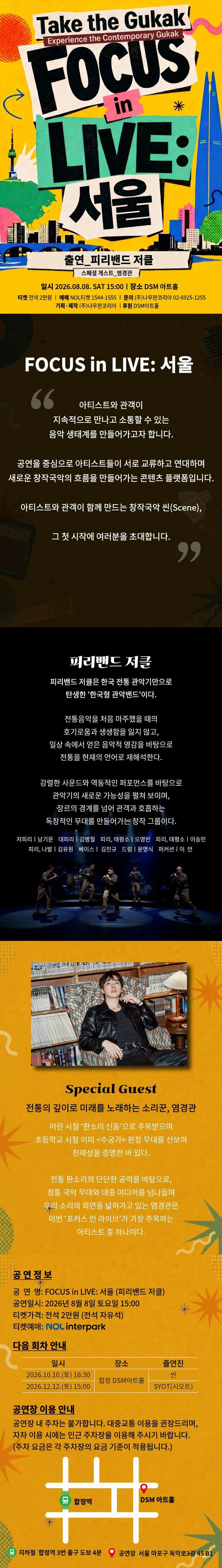 FOCUS in LIVE: 서울 상세 안내 이미지 1