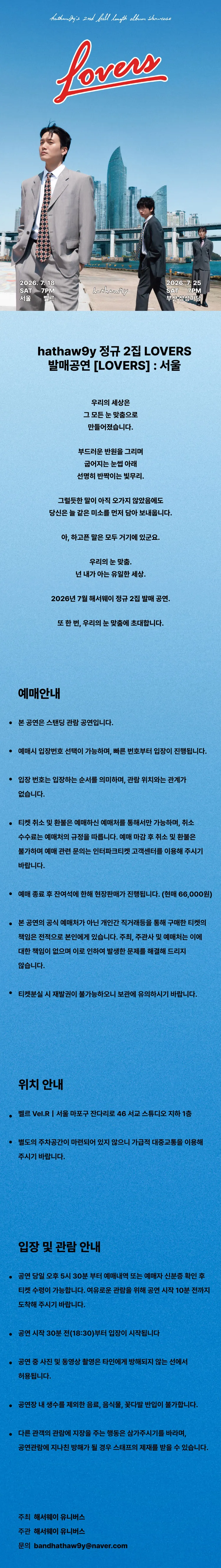 hathaw9y 정규 2집 Lovers 발매공연: LOVERS [서울] 상세 안내 이미지 1