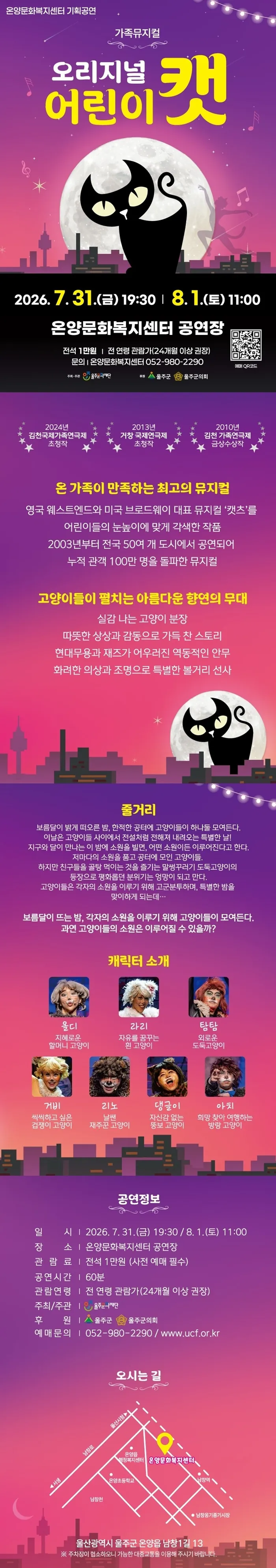 어린이 캣 [울산] 상세 안내 이미지 1