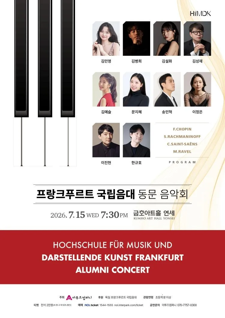 프랑크푸르트 국립음악대학 동문 창단 연주회 상세 안내 이미지 1