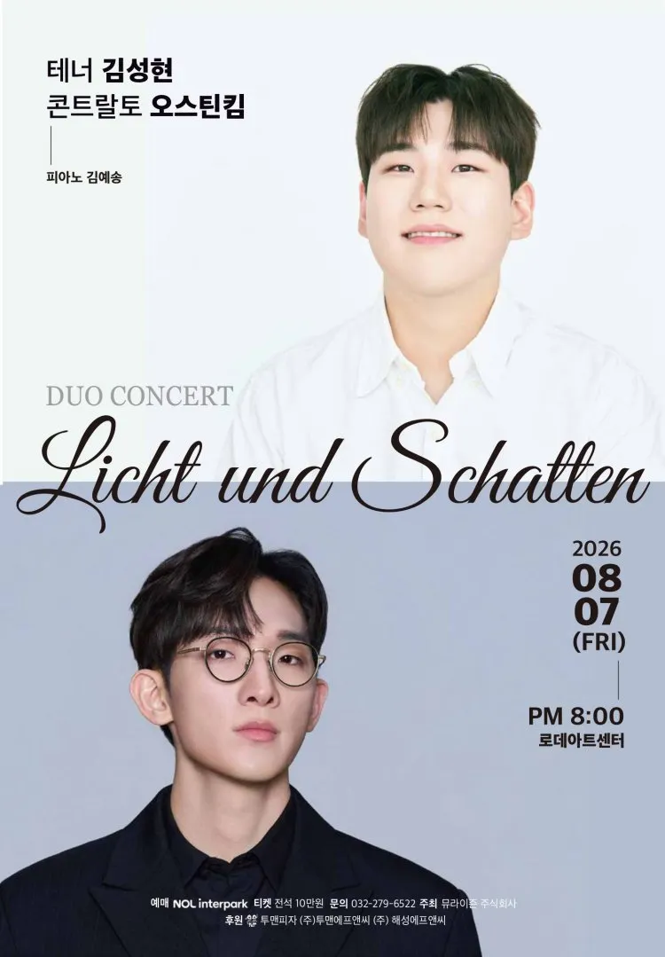 테너 김성현 & 콘트랄토 오스틴 킴 듀오 콘서트 상세 안내 이미지 1