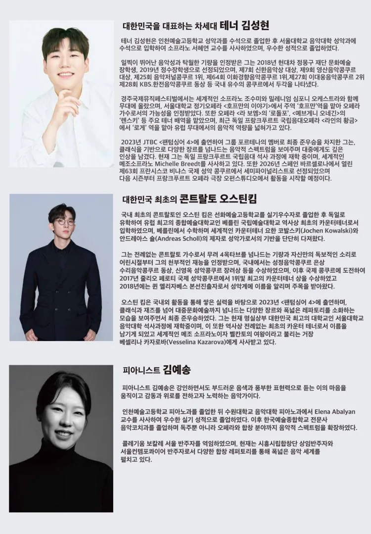 테너 김성현 & 콘트랄토 오스틴 킴 듀오 콘서트 상세 안내 이미지 2