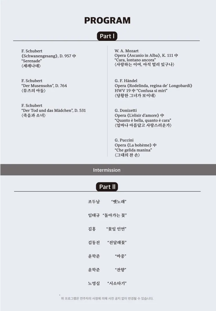테너 김성현 & 콘트랄토 오스틴 킴 듀오 콘서트 상세 안내 이미지 3