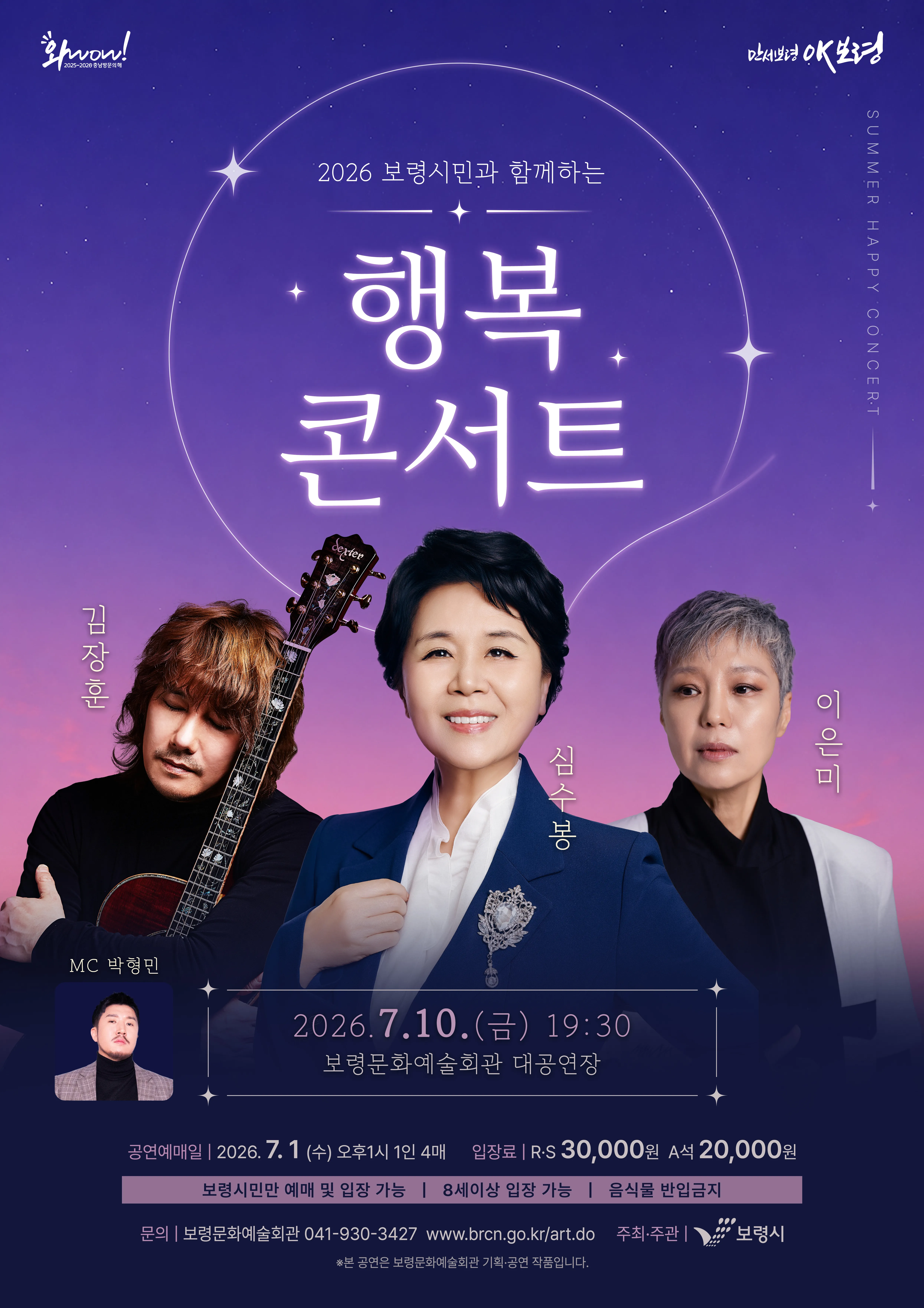 보령시민과 함께하는 행복콘서트 상세 안내 이미지 1