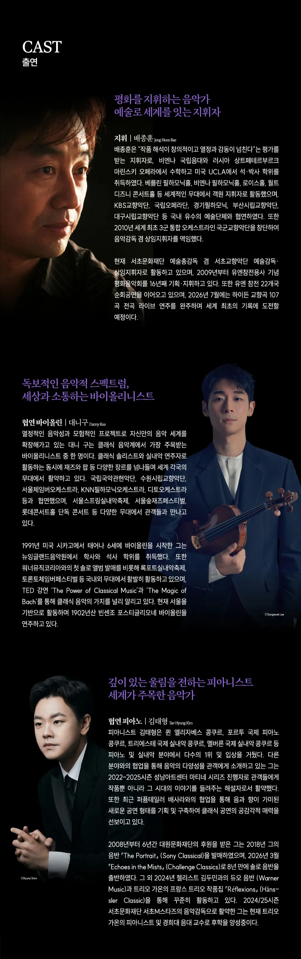 제48차 유네스코 세계유산위원회 부산 개최 축하 공연, 서초교향악단 초청 음악회: 배종훈&서초교향악단 with 대니구‧김태형 상세 안내 이미지 3