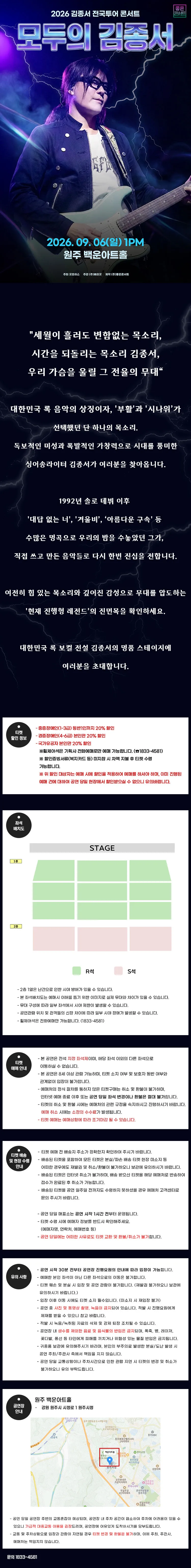 김종서 전국투어 콘서트: 모두의 김종서 [원주] 상세 안내 이미지 1
