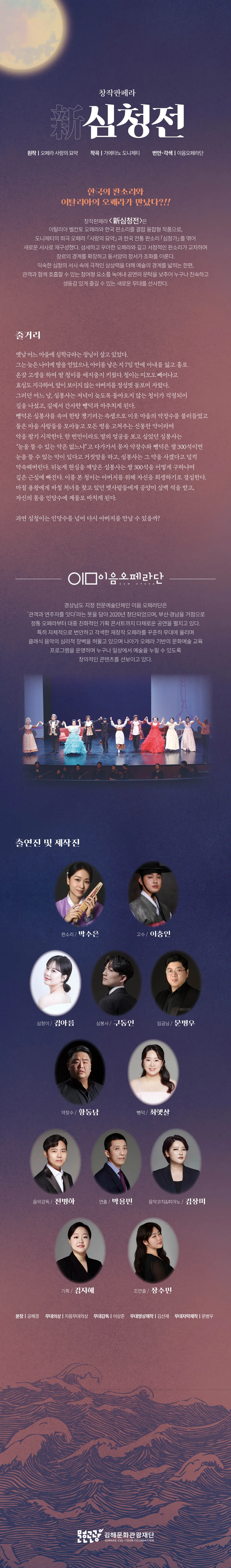 창작판페라, 新 심청전 [김해] 상세 안내 이미지 2