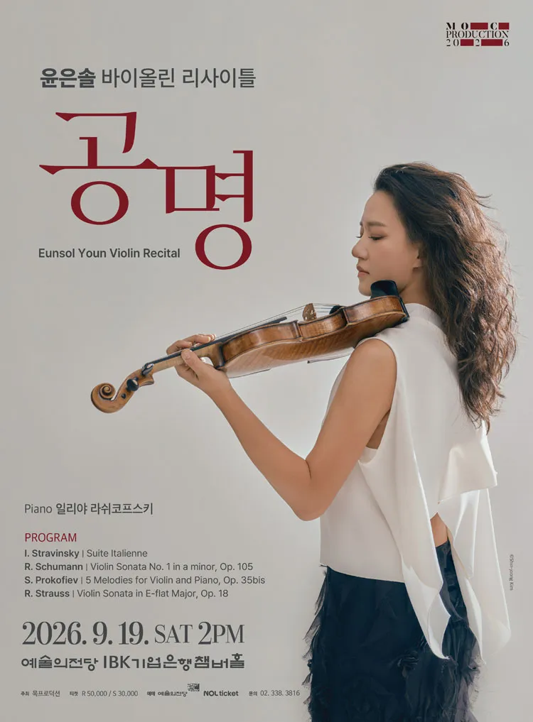 윤은솔 바이올린 리사이틀 상세 안내 이미지 1