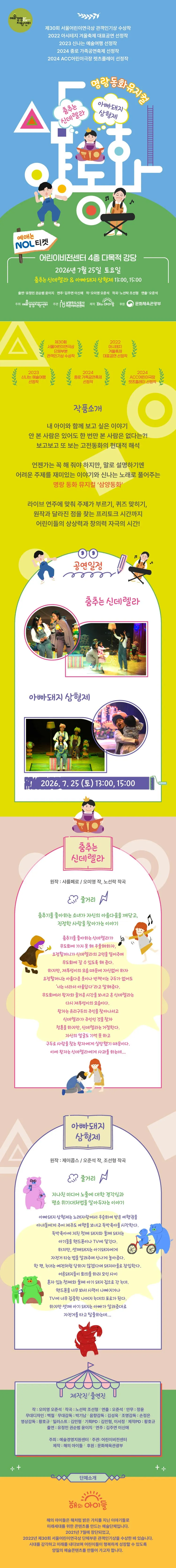 명랑동화뮤지컬, 삼양동화: 춤추는 신데렐라 & 아빠돼지 삼형제 [남양주] 상세 안내 이미지 1
