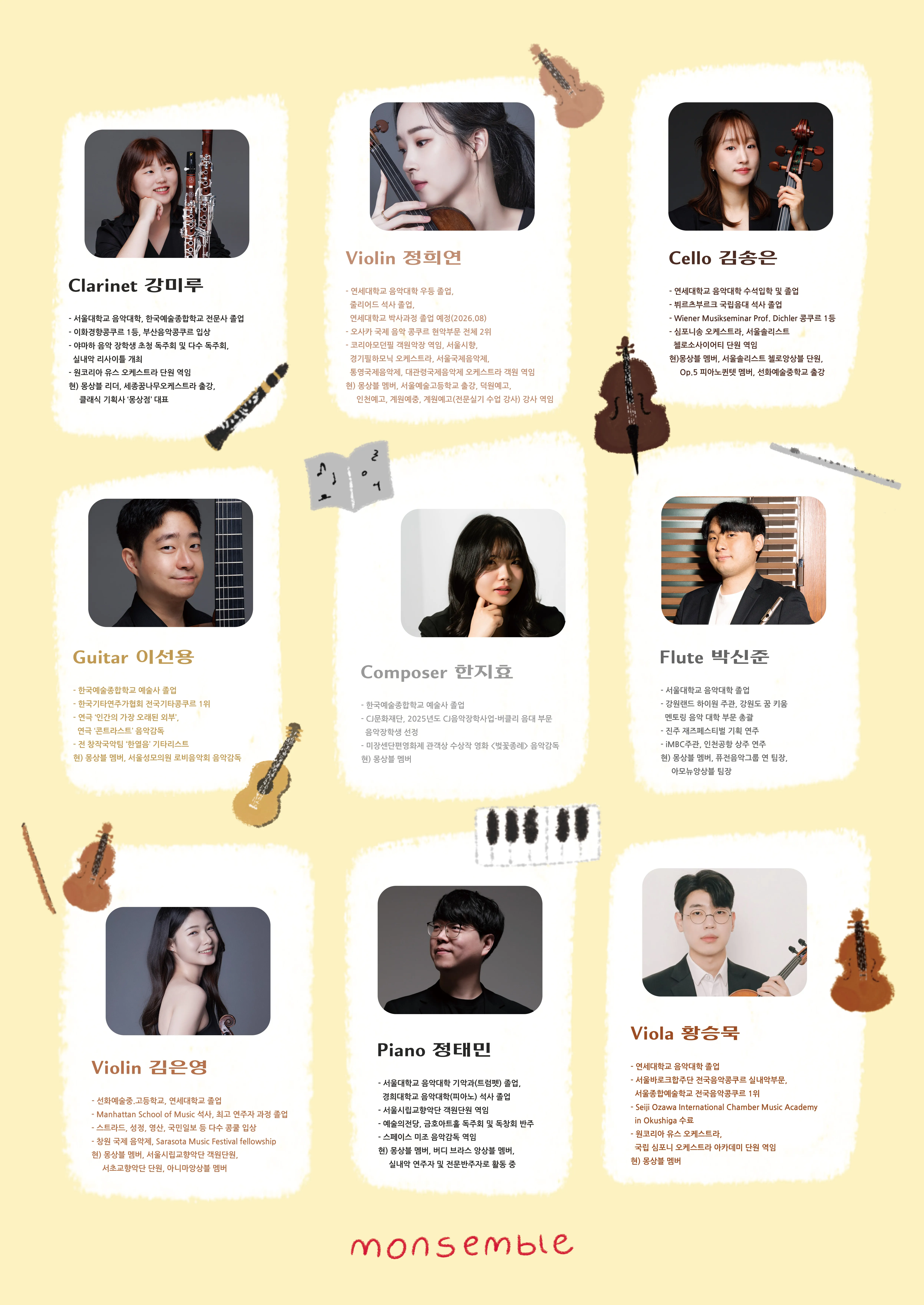 제4회 몽상블 정기 연주회 [파주] 상세 안내 이미지 3