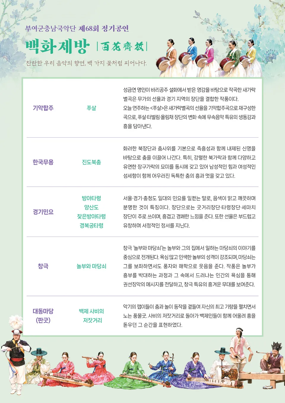 제68회 부여군 충남 국악단 정기공연: 백화제방 [부여] 상세 안내 이미지 2