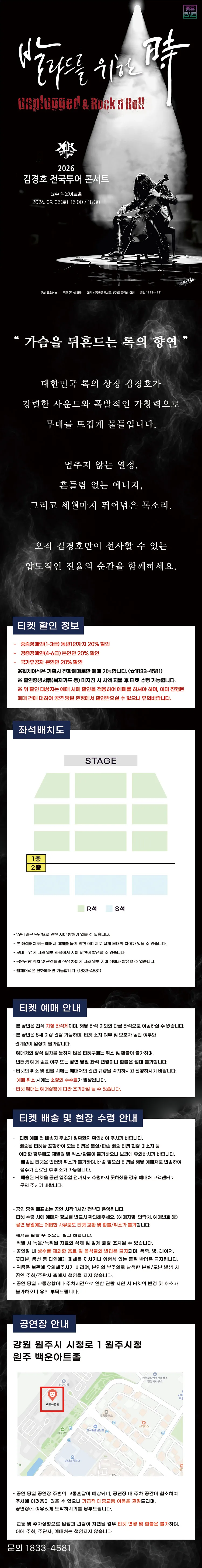 김경호 전국투어 콘서트: 발라드를 위한 時 [원주] 상세 안내 이미지 1