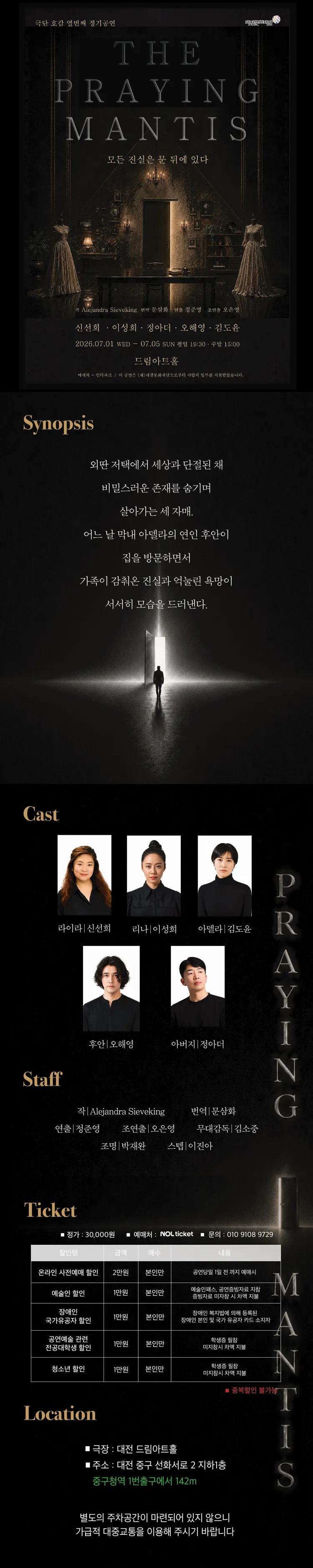 THE PRAYING MANTIS: 모든 진실은 문 뒤에 있다 [대전] 상세 안내 이미지 1