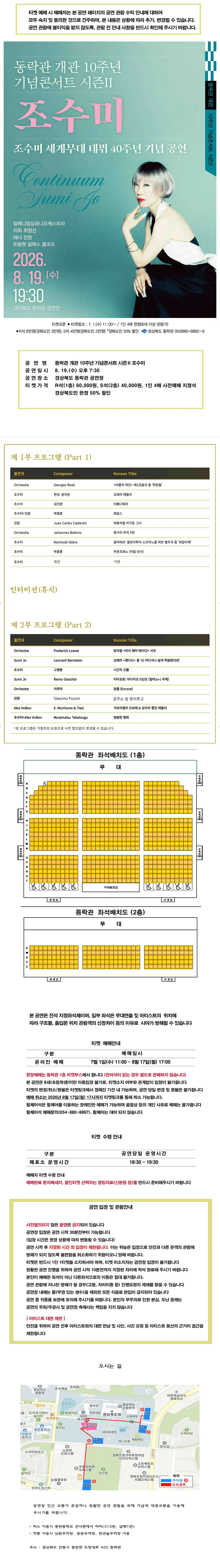 동락관 개관 10주년 기념콘서트 시즌 Ⅱ. 조수미 [안동] 상세 안내 이미지 1