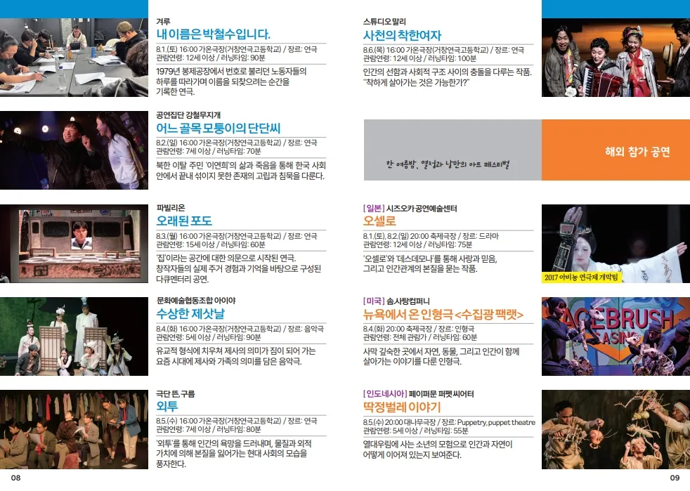 제36회 거창 국제 연극제, 외투 (08.05) 상세 안내 이미지 1
