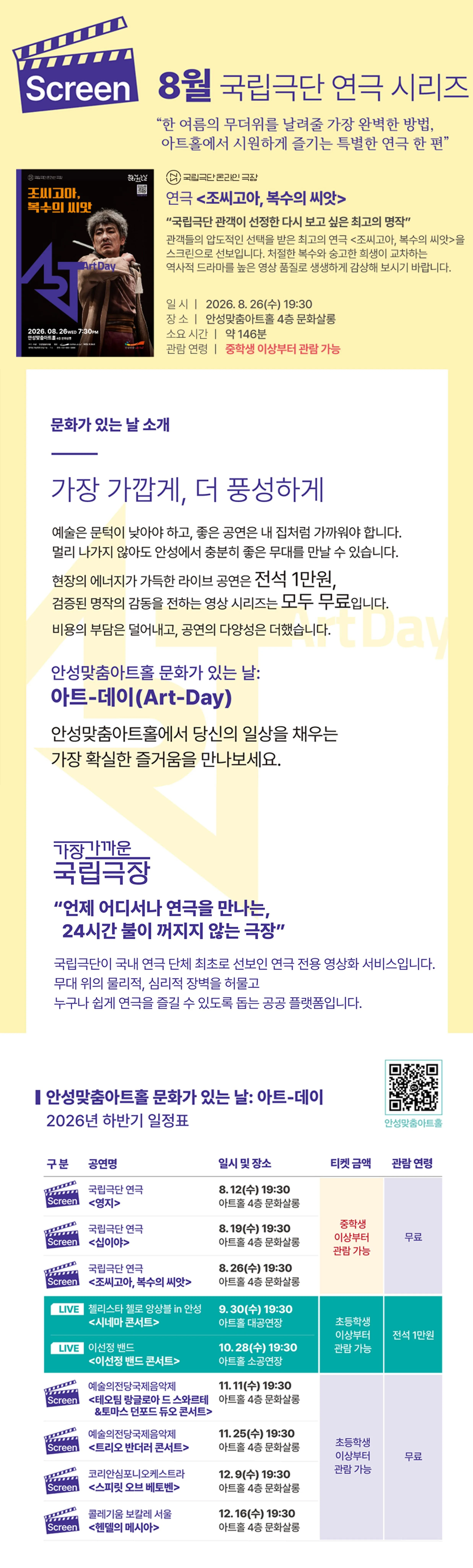 안성맞춤아트홀 문화가 있는 날: 아트-데이: 조씨고아, 복수의 씨앗 (영상화) 상세 안내 이미지 1