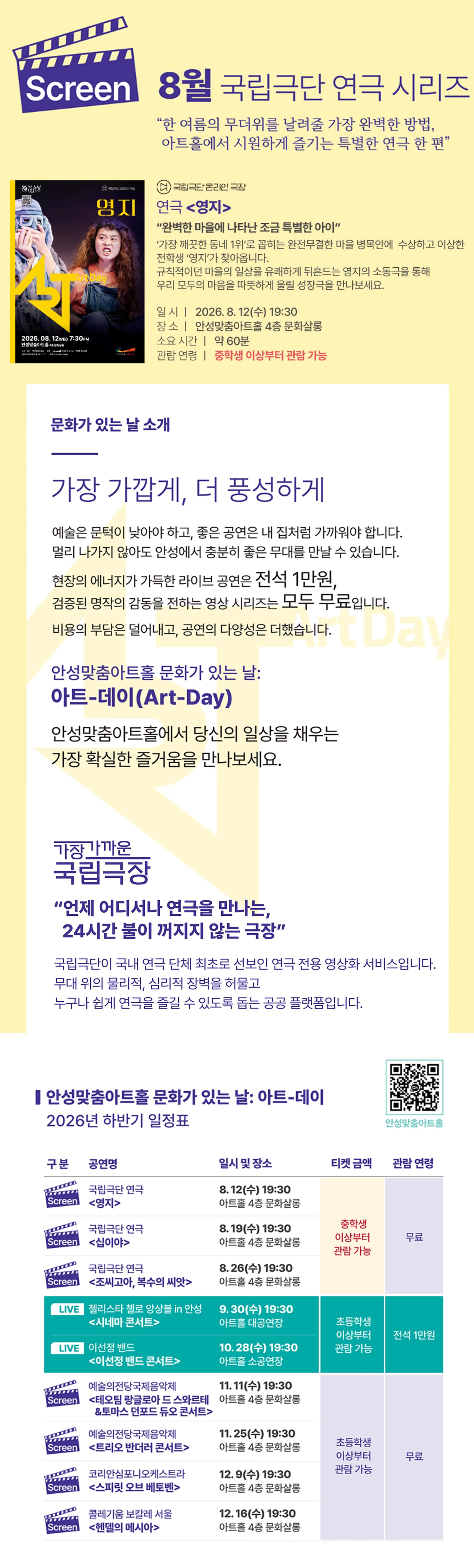 안성맞춤아트홀 문화가 있는 날: 아트-데이, 영지 (영상화) 상세 안내 이미지 1