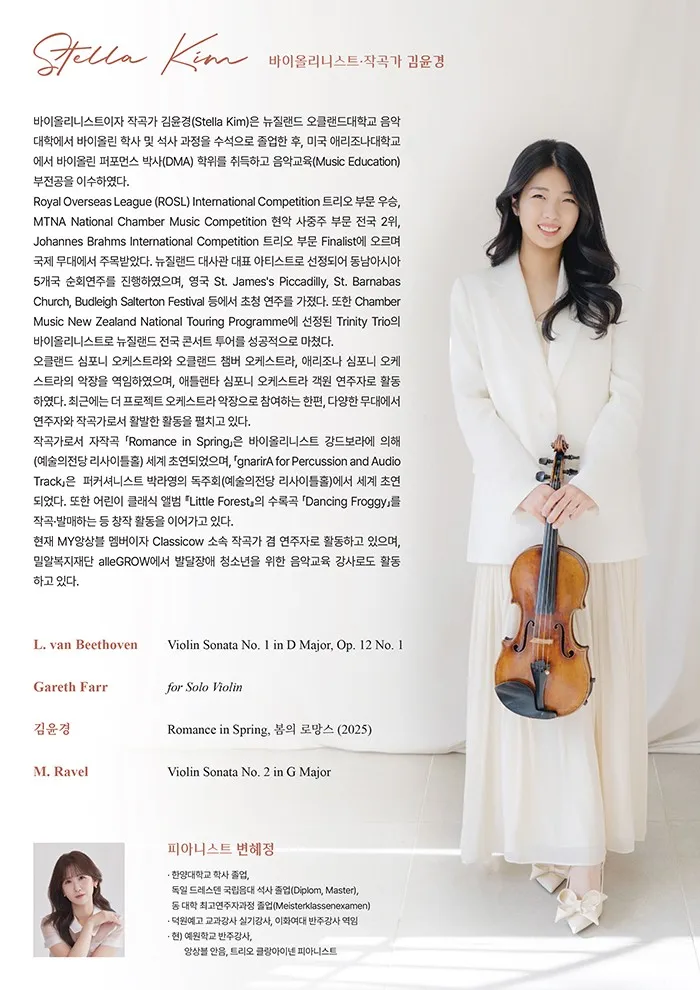 김윤경 귀국 바이올린 독주회 상세 안내 이미지 2