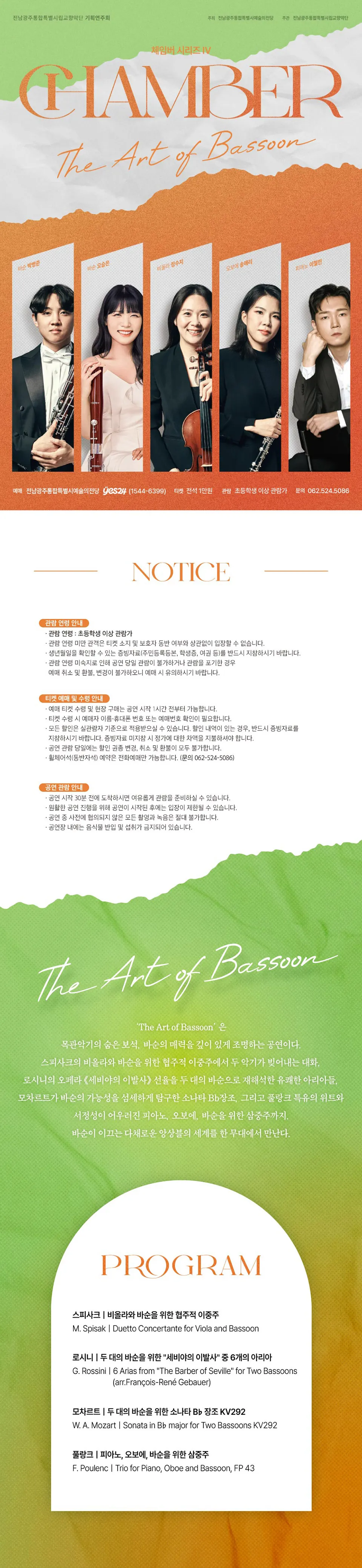 전남광주통합특별시립교향악단, 체임버 시리즈 Ⅳ. The art of Bassoon 상세 안내 이미지 1