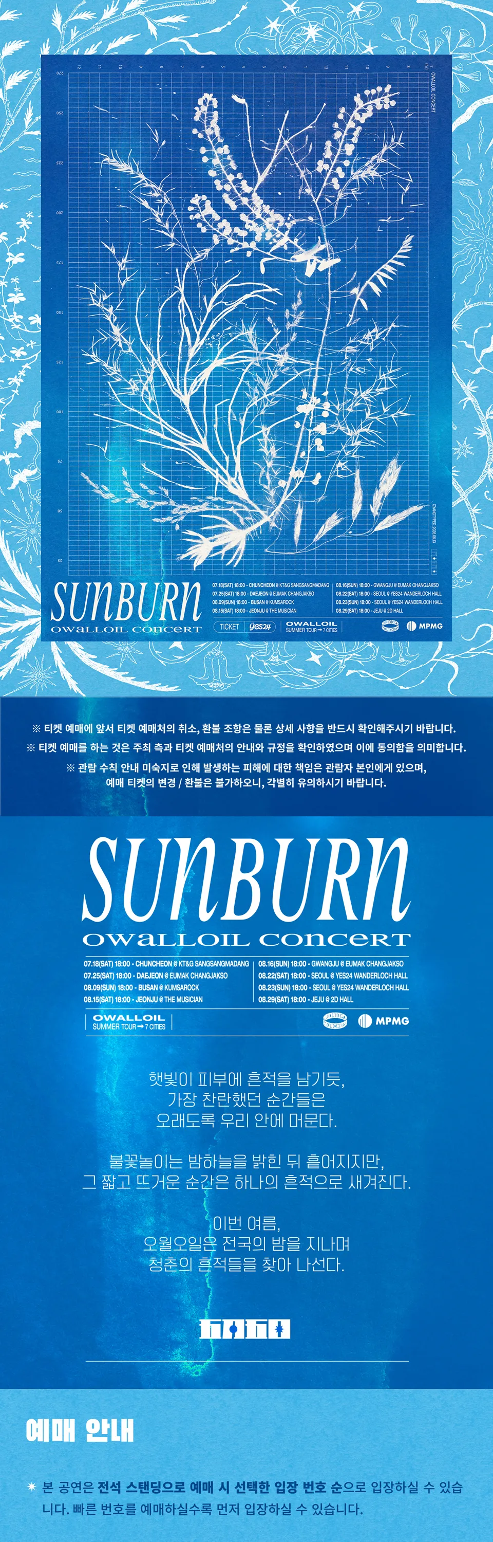 오월오일 전국 클럽 투어: SUNBURN [제주] 상세 안내 이미지 1