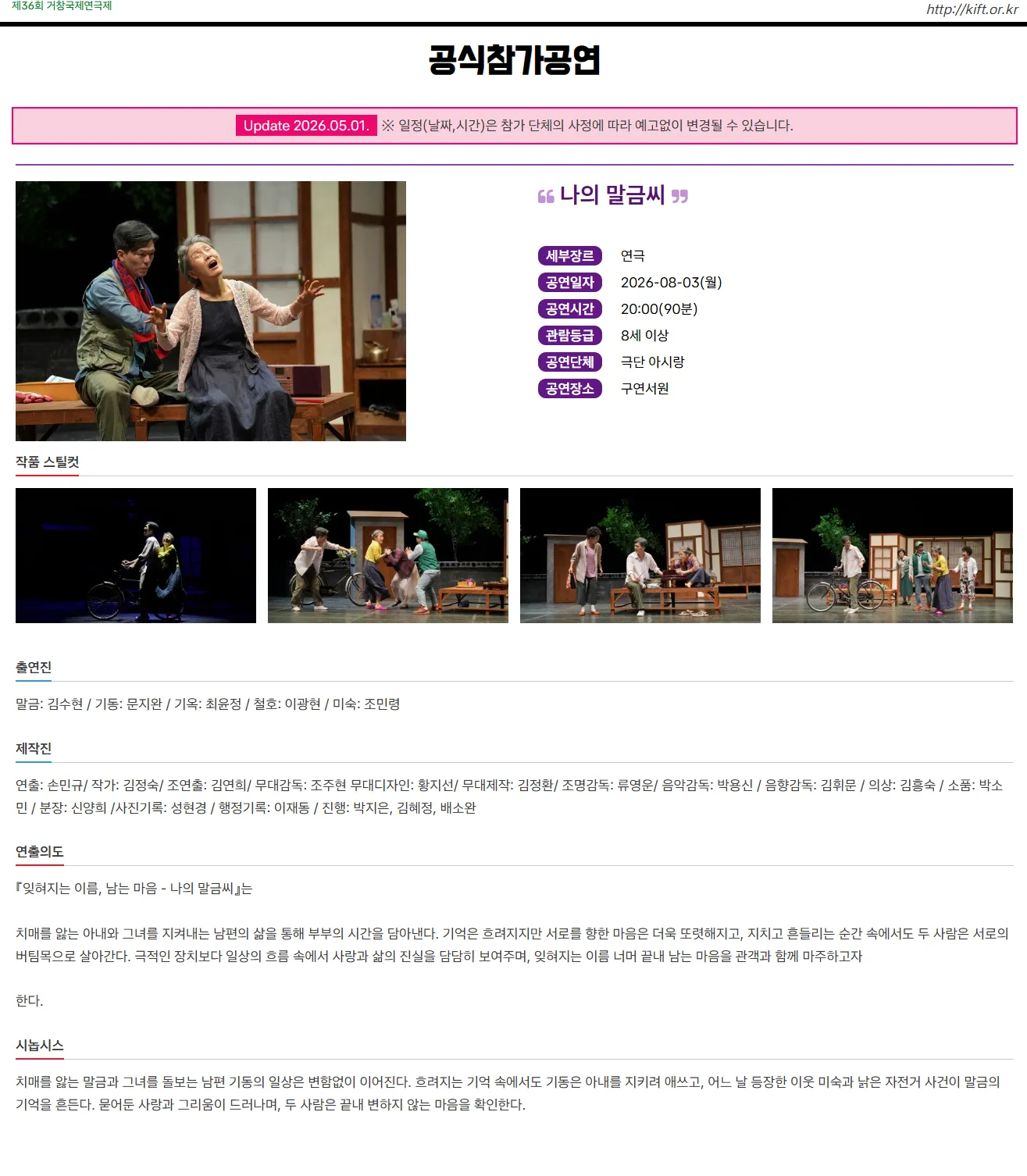제36회 거창국제연극제, 나의 말금씨 (08.03) 상세 안내 이미지 1