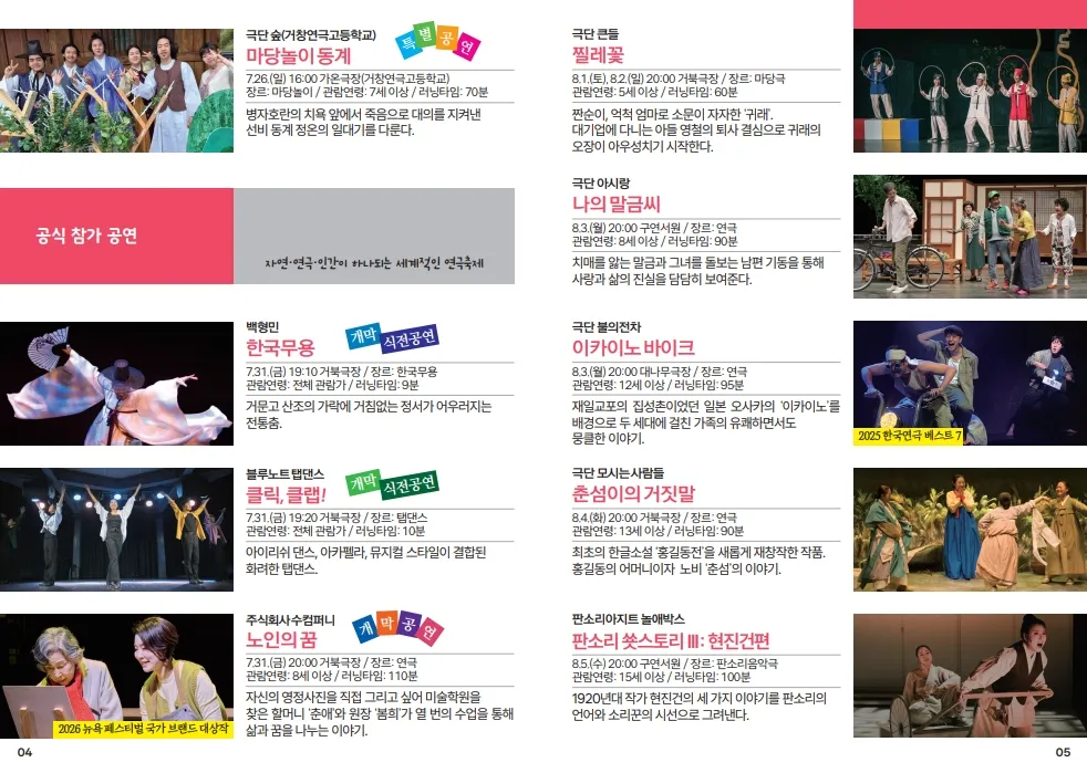 제36회 거창 국제 연극제, 찔레꽃 (08.02) 상세 안내 이미지 1