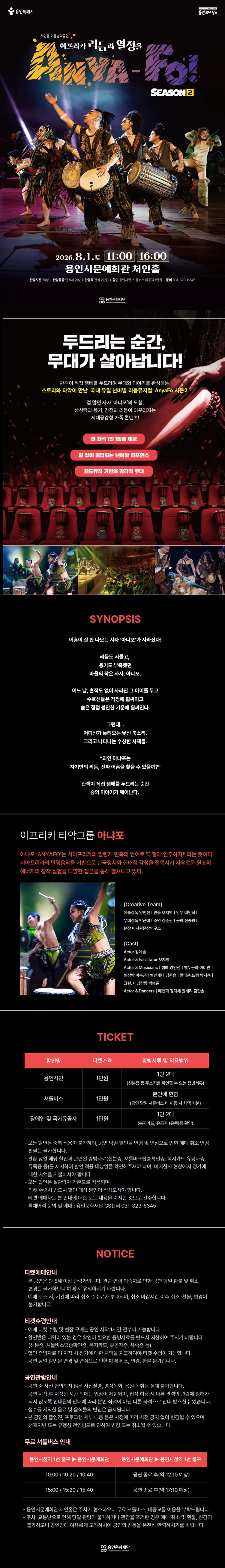 아프리카 타악그룹 아냐포: 아프리카 리듬과 열정을 Anya Fo! 시즌2 [용인] 상세 안내 이미지 1