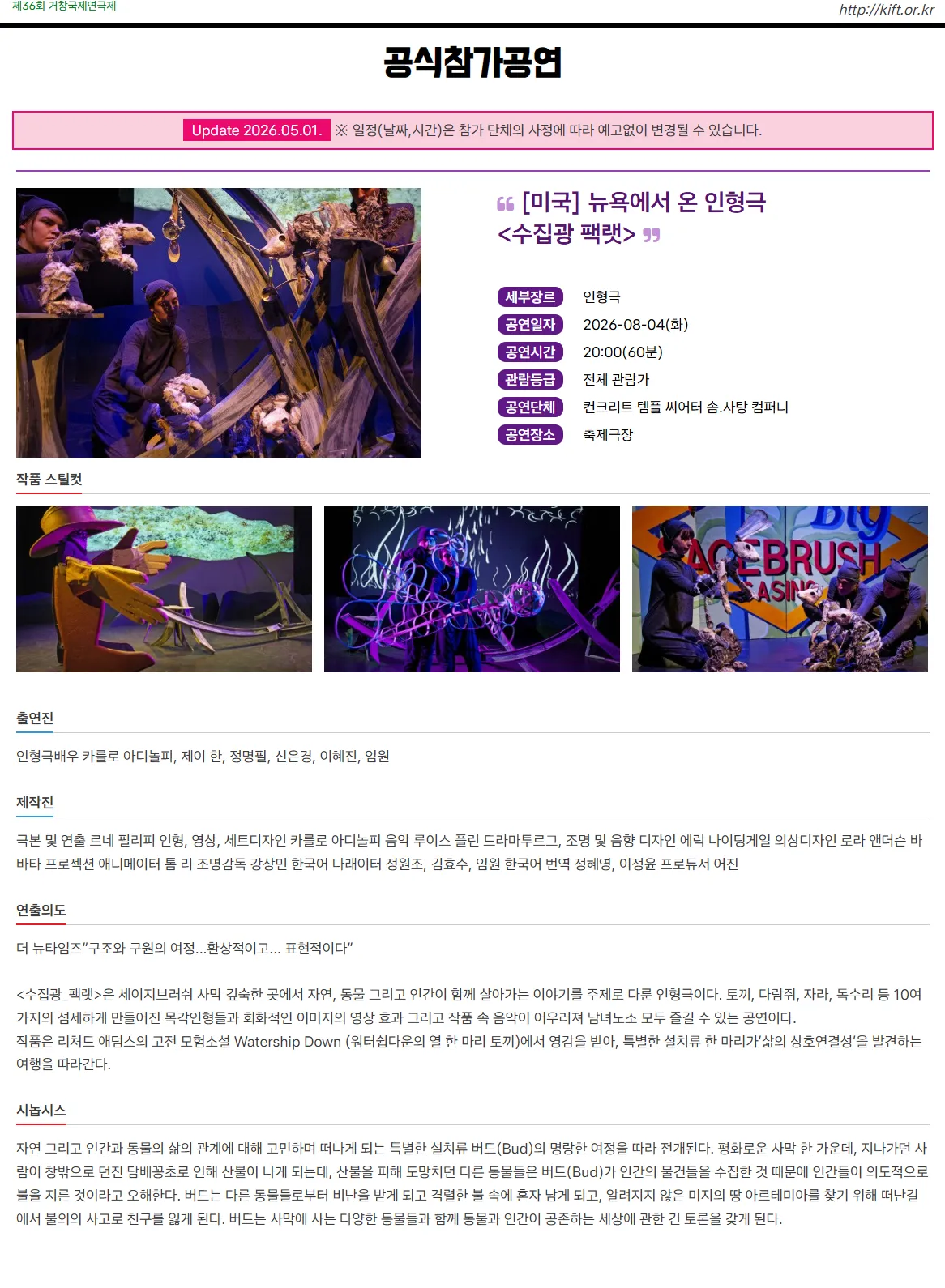 제36회 거창국제연극제, 수집광 팩랫 (08.04) 상세 안내 이미지 1