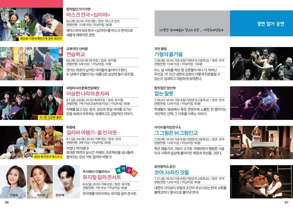 제36회 거창 국제 연극제, 이상한 나라의 춘자씨 (08.08) 상세 안내 이미지 1