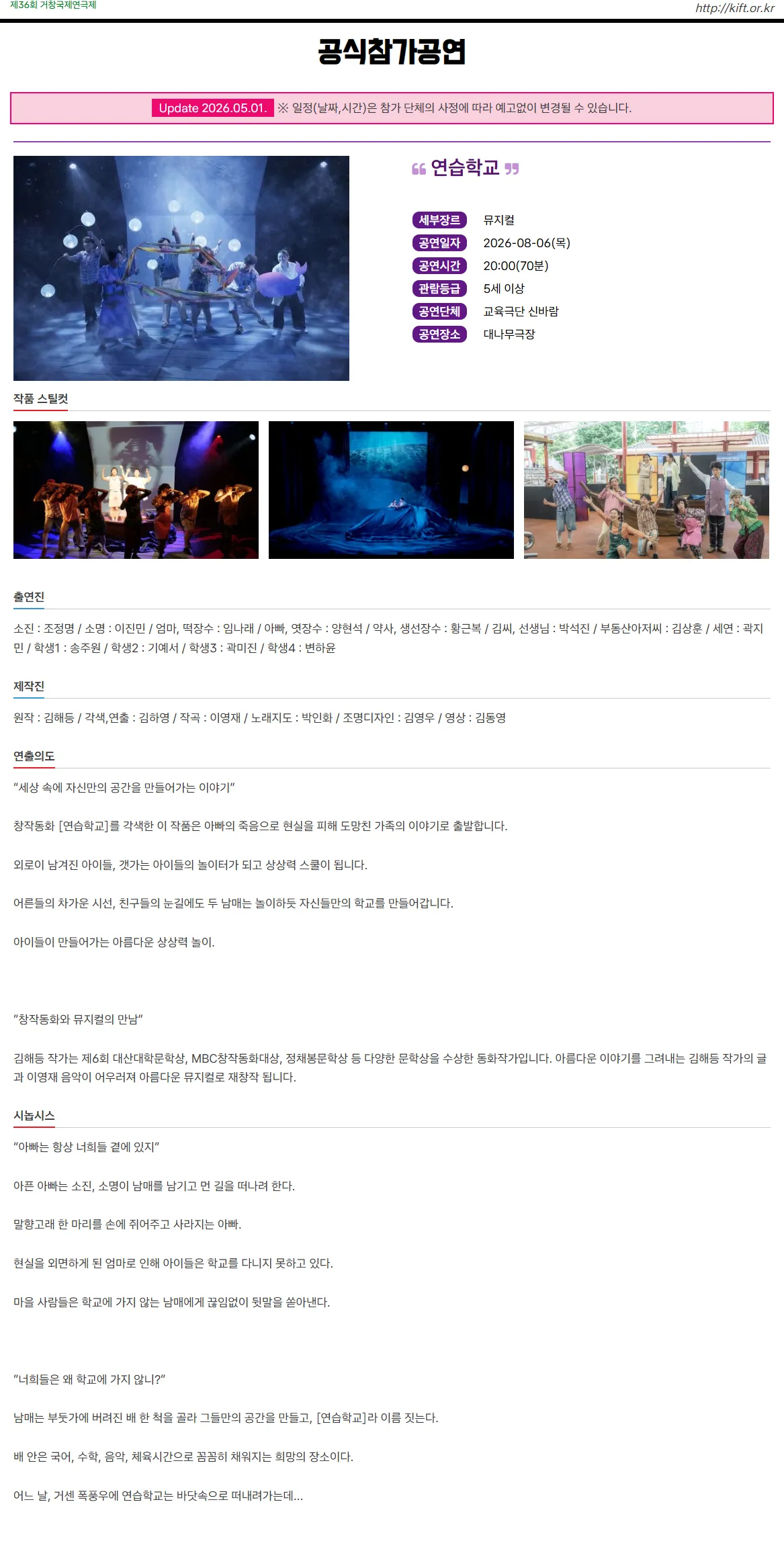 제36회 거창국제연극제, 연습학교 (08.06) 상세 안내 이미지 1