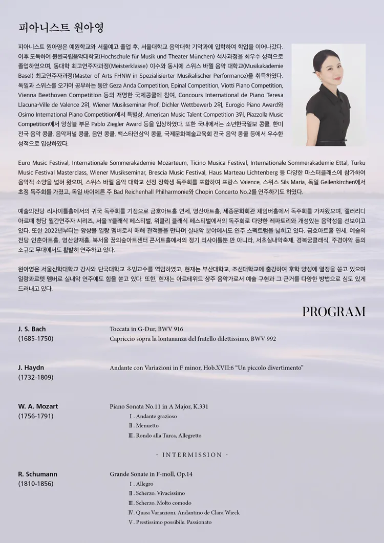 원아영 피아노 독주회 상세 안내 이미지 2